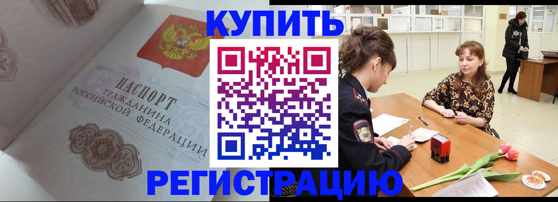 прописка штамп в Новоаннинском