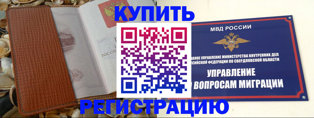 временная регистрация надежно в Новоаннинском