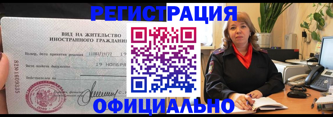прописка законно в Новоаннинском
