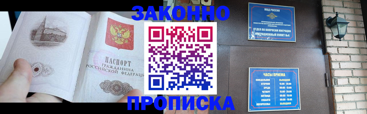 временная регистрация законно в Новоаннинском