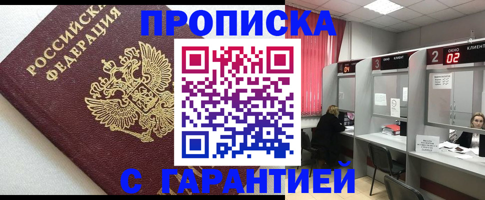 прописка паспорт в Новоаннинском